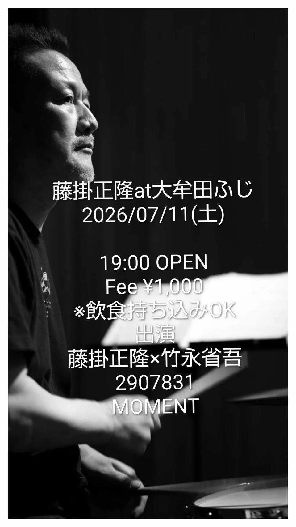 藤掛正隆 at 大牟田ふじ