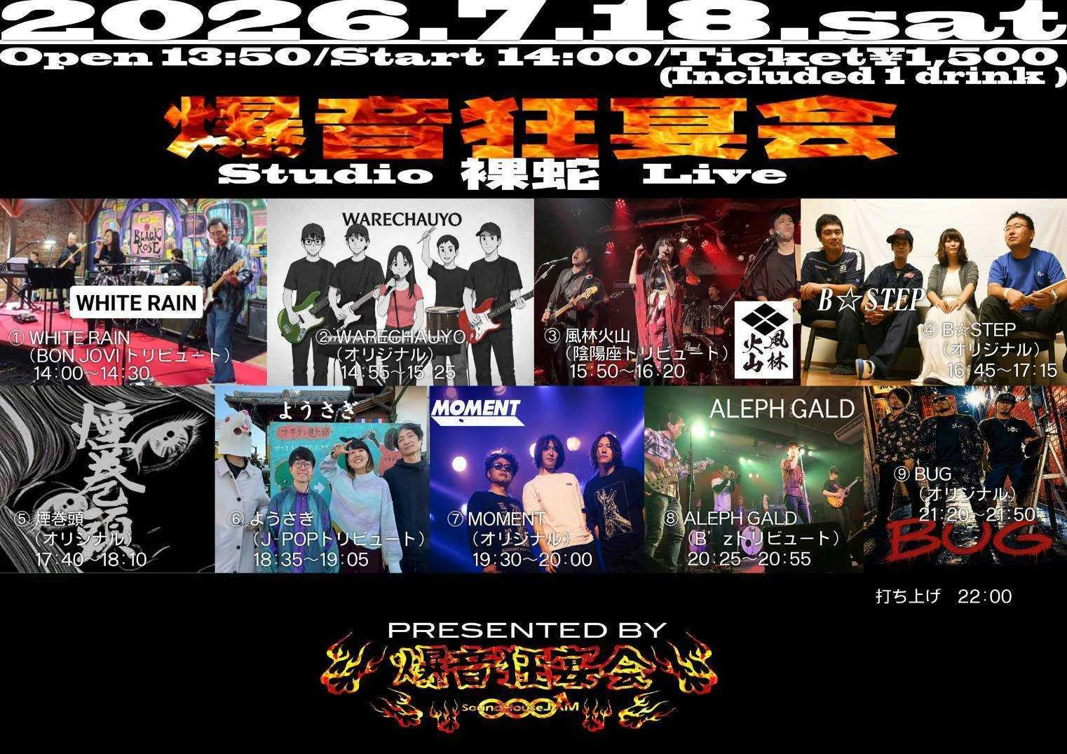 爆音狂宴会