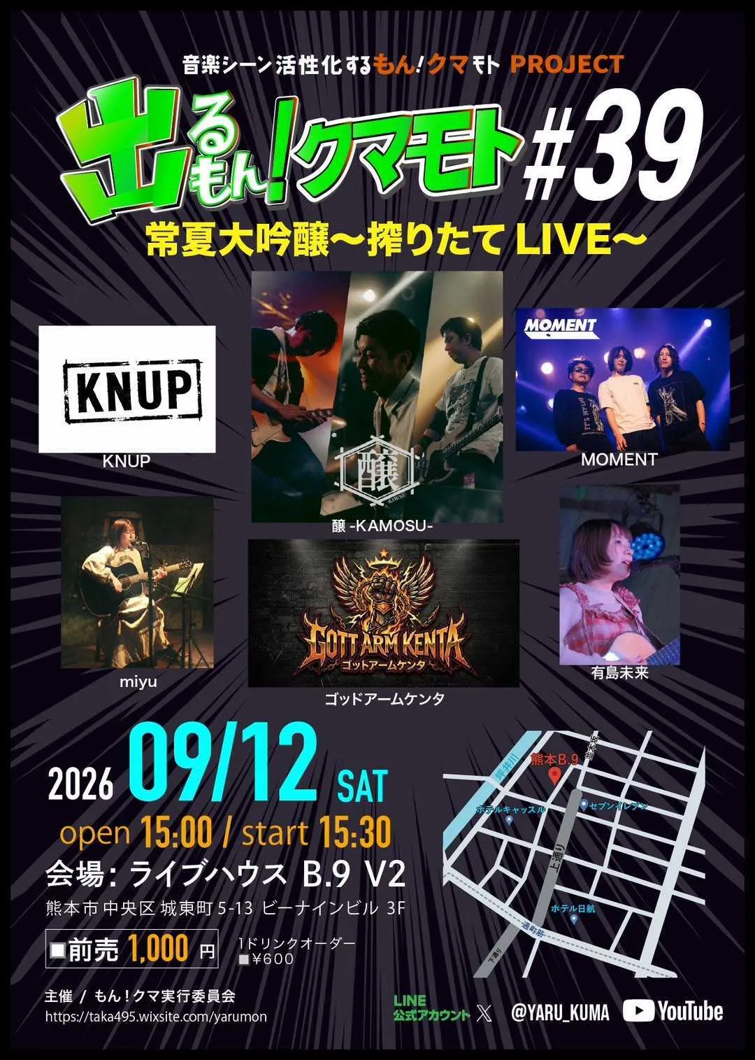 出るもん！クマモト #39 常夏大吟醸〜搾りたてLIVE〜